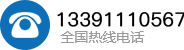 熱線電話